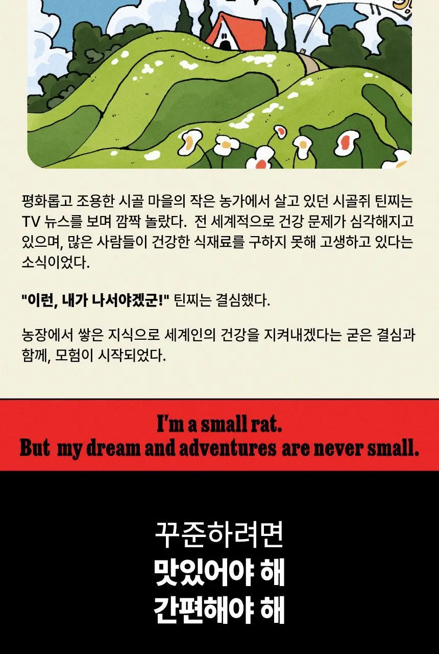 틴틴즈 단백질쉐이크 560g 1통 2종 중 선택 1 상세페이지 10