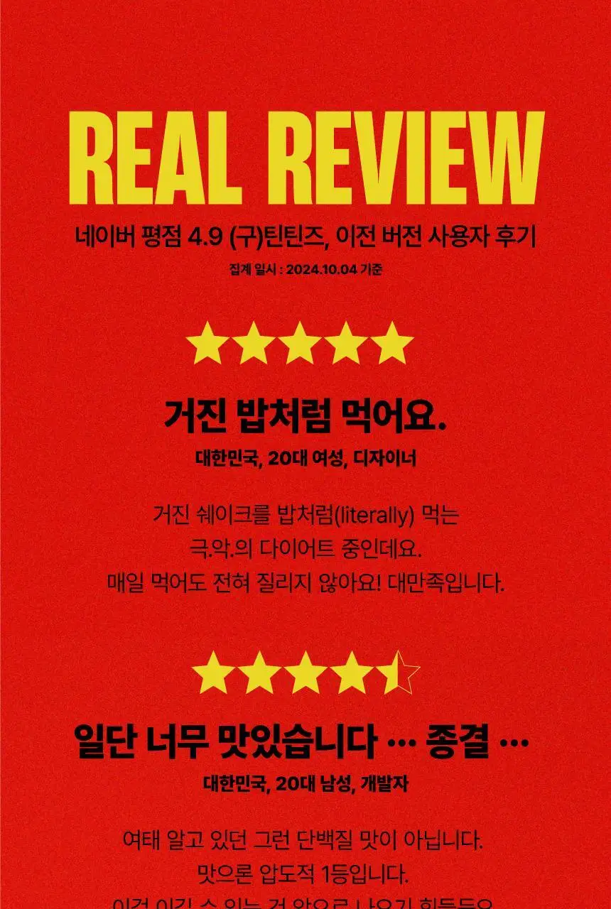 틴틴즈 단백질쉐이크 560g 1통 2종 중 선택 1 상세페이지 17