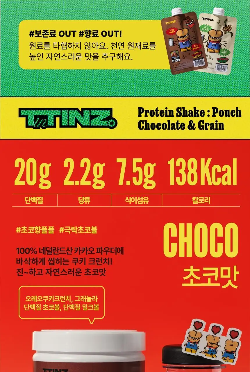 틴틴즈 단백질쉐이크 560g 1통 2종 중 선택 1 상세페이지 21