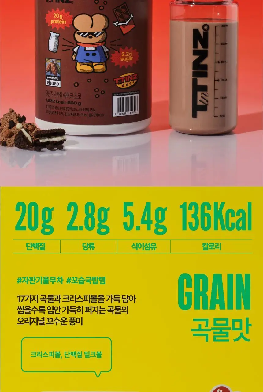 틴틴즈 단백질쉐이크 560g 1통 2종 중 선택 1 상세페이지 22