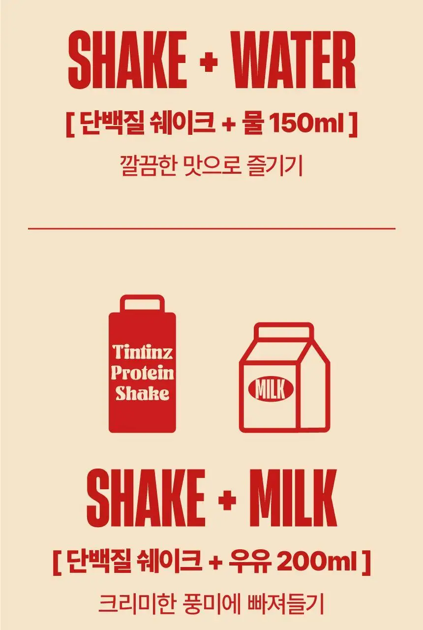 틴틴즈 단백질쉐이크 560g 1통 2종 중 선택 1 상세페이지 24