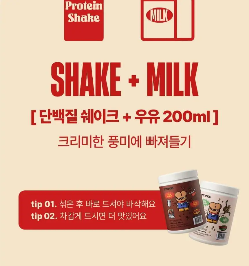틴틴즈 단백질쉐이크 560g 1통 2종 중 선택 1 상세페이지 27