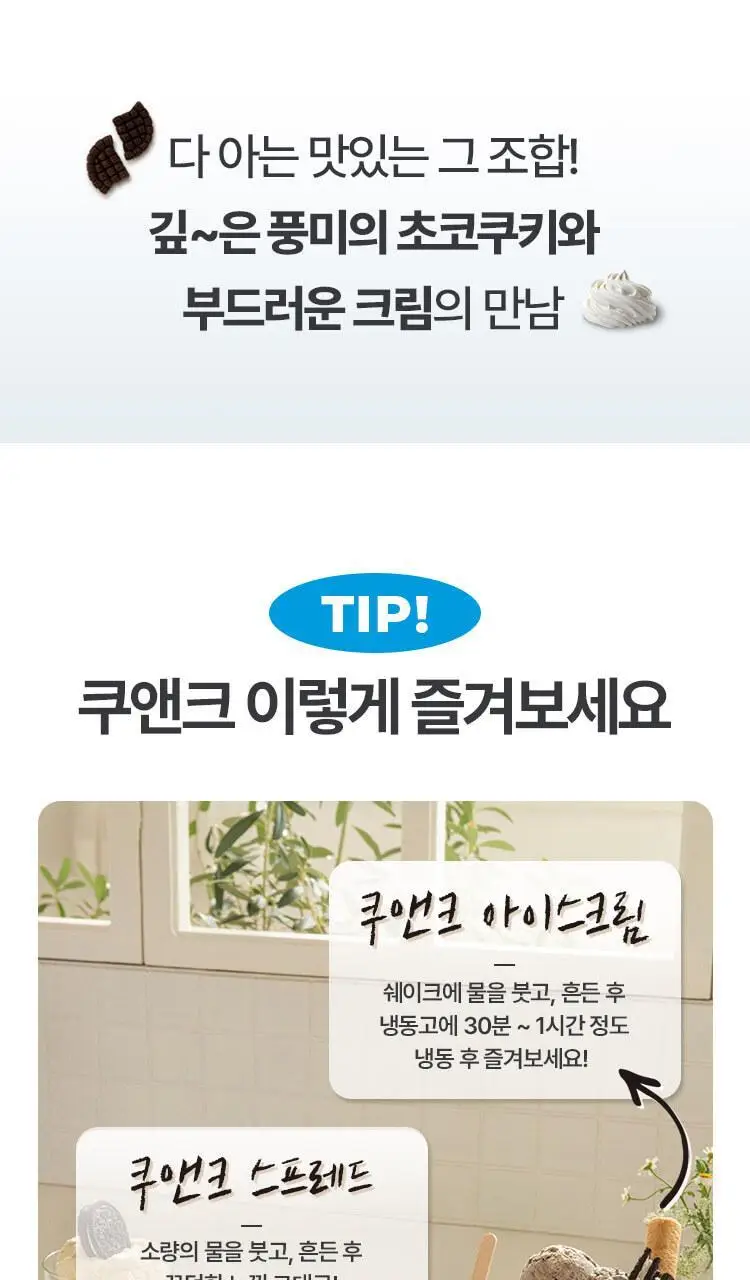 페이퍼백 마이너스 쉐이크 쿠앤크 7개입 상세페이지 11