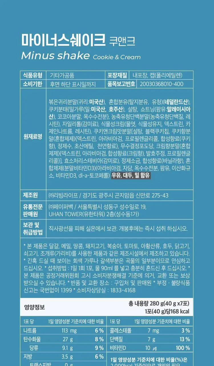페이퍼백 마이너스 쉐이크 쿠앤크 7개입 상세페이지 19