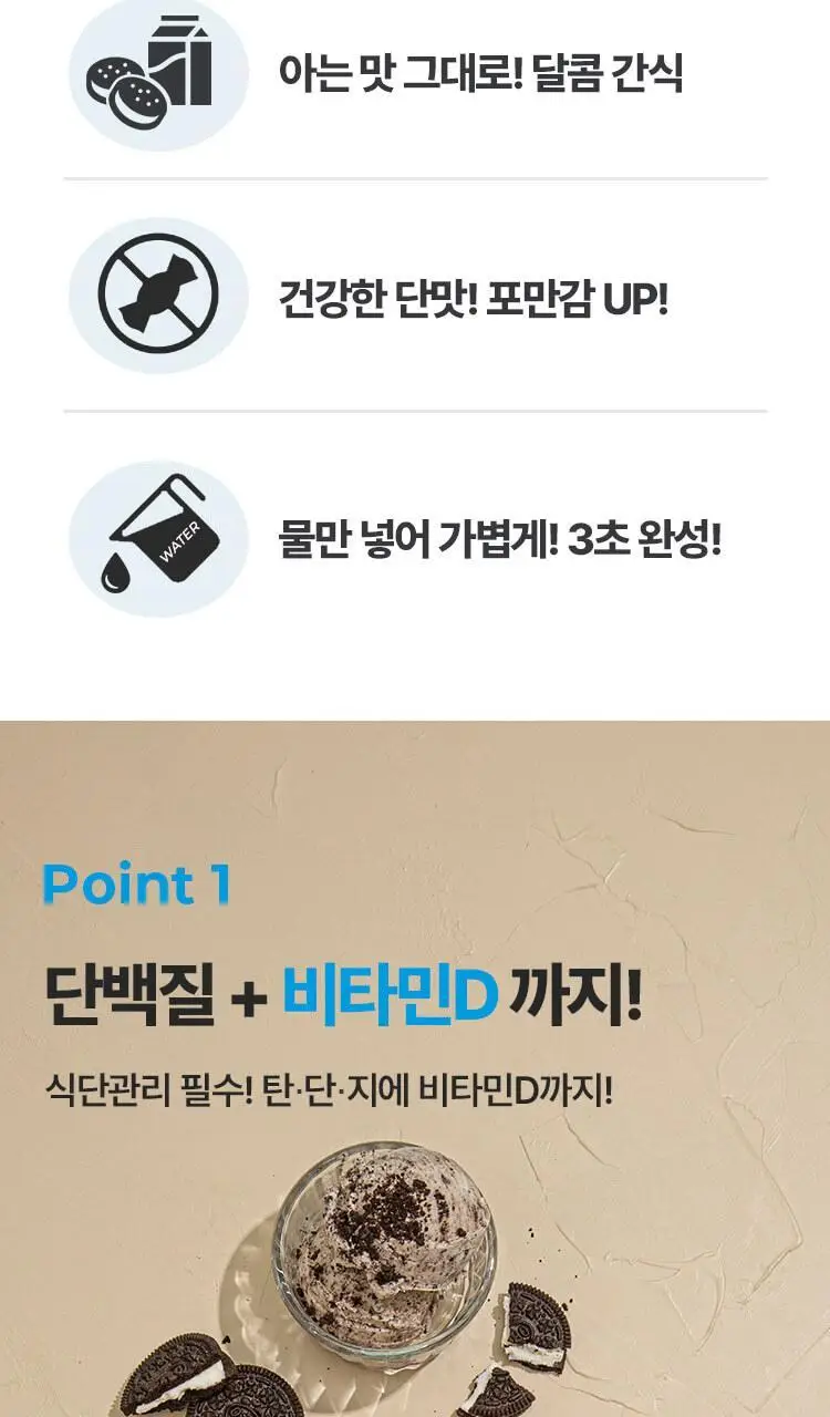 페이퍼백 마이너스 쉐이크 40g 쿠앤크 상세페이지 5