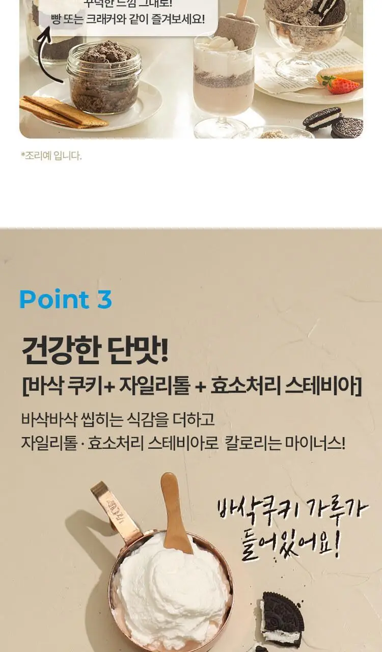 페이퍼백 마이너스 쉐이크 40g 쿠앤크 상세페이지 12