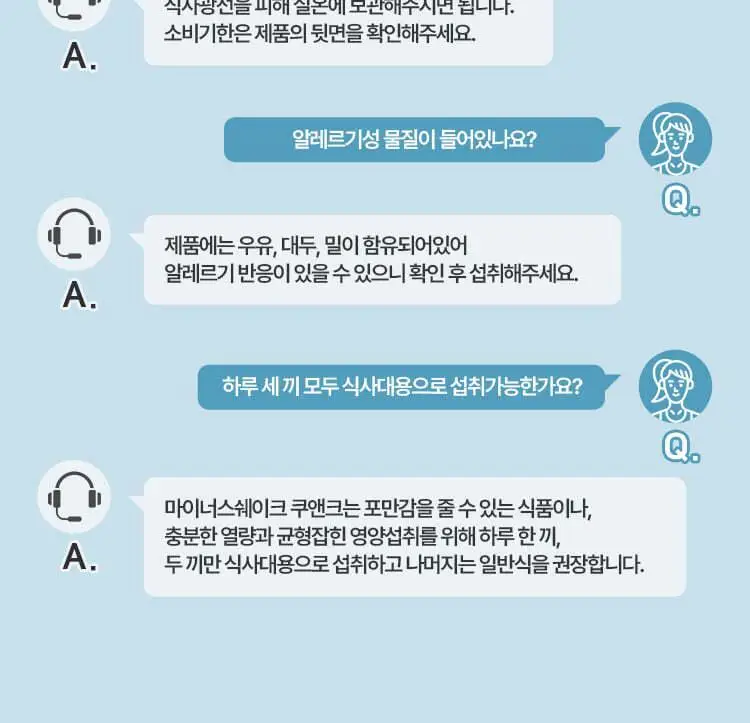 페이퍼백 마이너스 쉐이크 40g 쿠앤크 상세페이지 18
