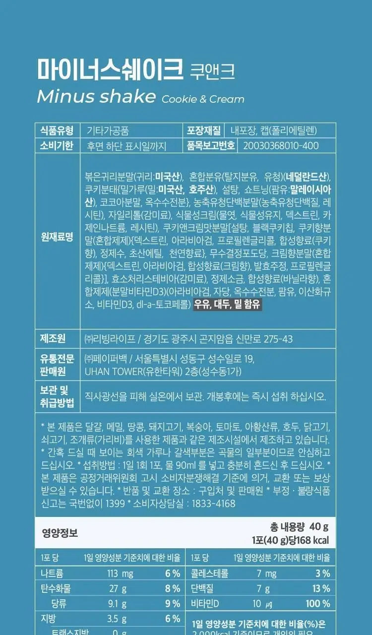 페이퍼백 마이너스 쉐이크 40g 쿠앤크 상세페이지 19