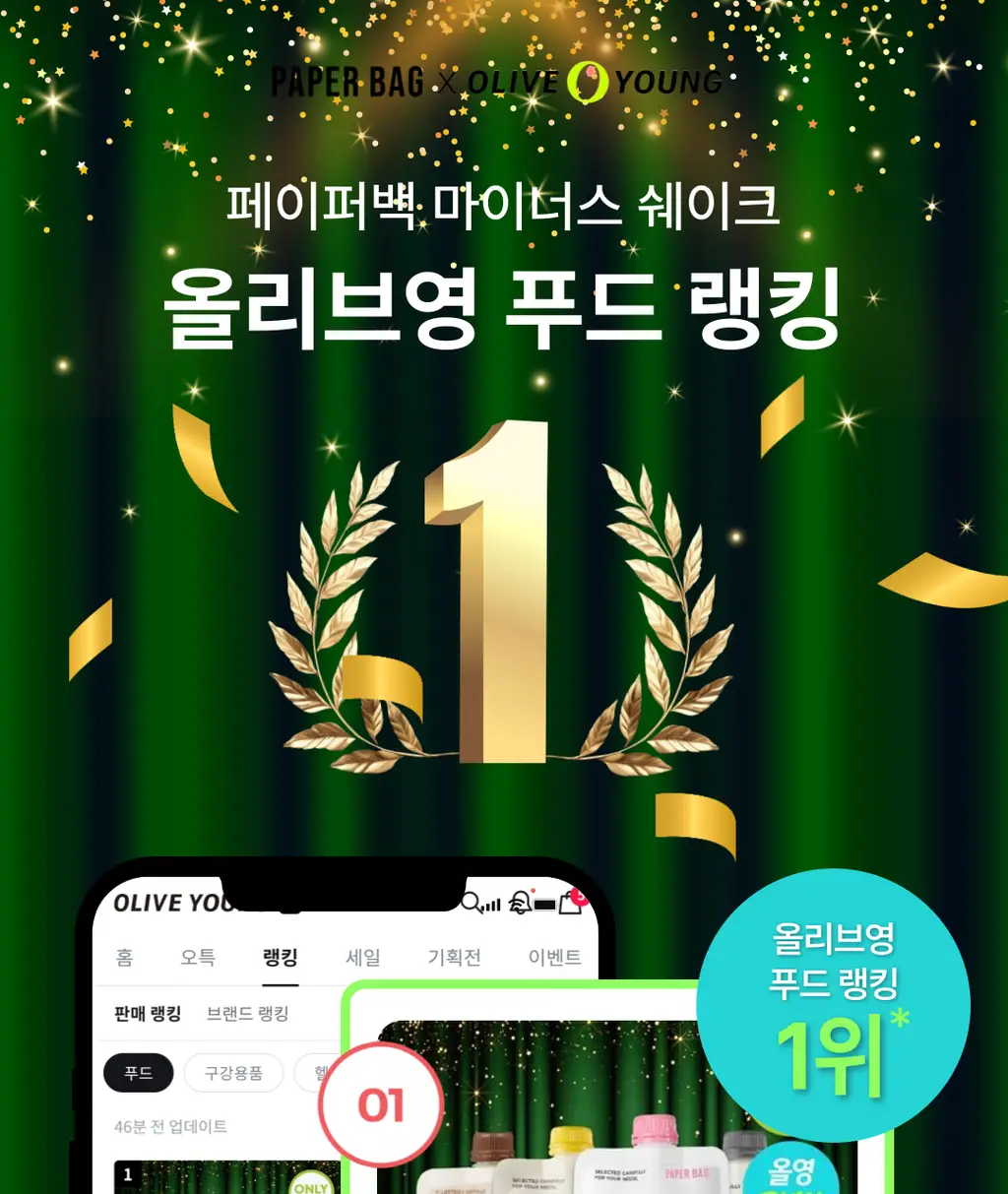 페이퍼백 마이너스 쉐이크 5종 택 1 ( 초코프로틴/까만콩/병아리콩/요거트/밤라떼) 상세페이지 2
