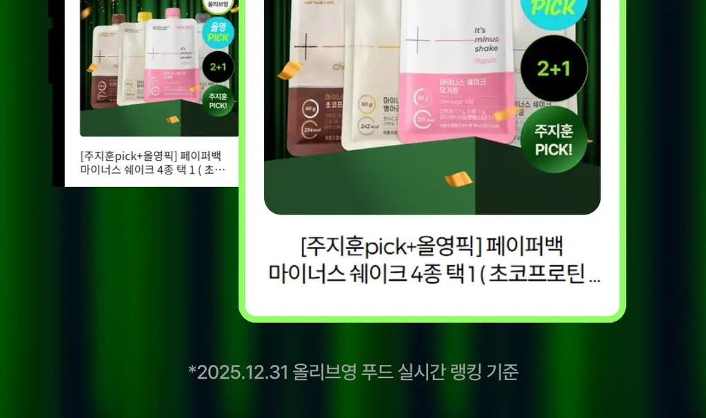 페이퍼백 마이너스 쉐이크 5종 택 1 ( 초코프로틴/까만콩/병아리콩/요거트/밤라떼) 상세페이지 3