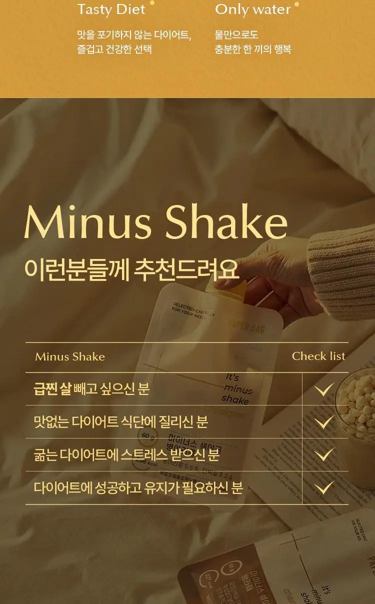 페이퍼백 마이너스 쉐이크 5종 택 1 ( 초코프로틴/까만콩/병아리콩/요거트/밤라떼) 상세페이지 7