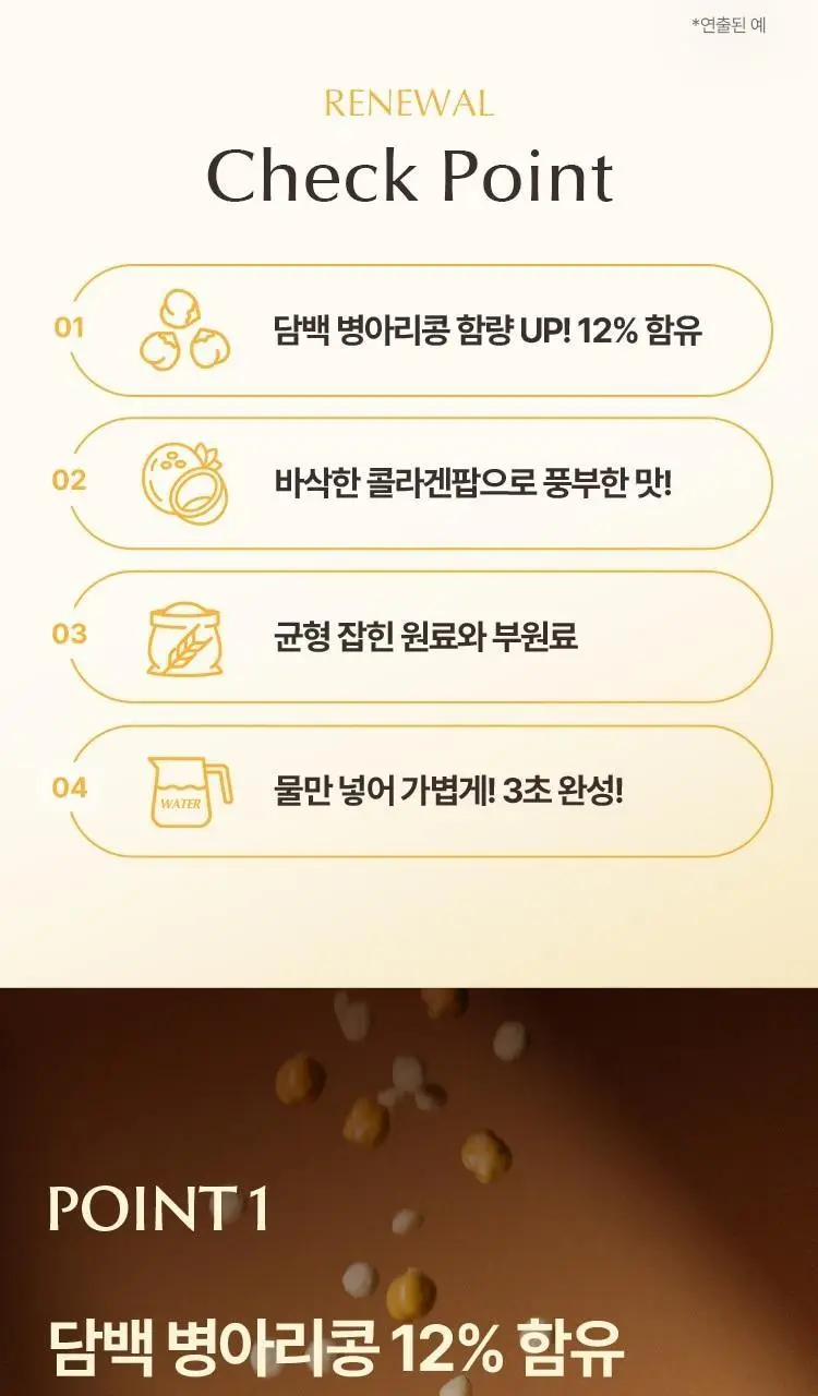 페이퍼백 마이너스 쉐이크 5종 택 1 ( 초코프로틴/까만콩/병아리콩/요거트/밤라떼) 상세페이지 9