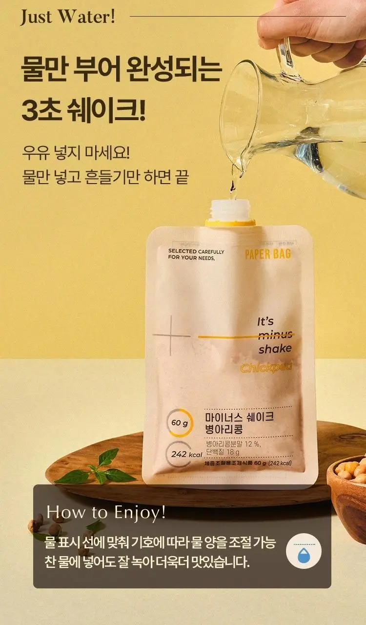 페이퍼백 마이너스 쉐이크 5종 택 1 ( 초코프로틴/까만콩/병아리콩/요거트/밤라떼) 상세페이지 16