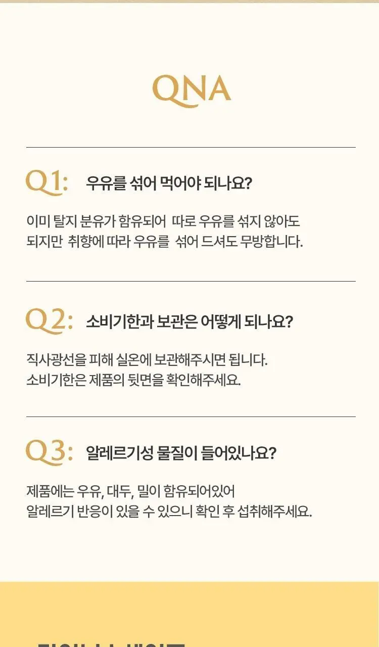 페이퍼백 마이너스 쉐이크 5종 택 1 ( 초코프로틴/까만콩/병아리콩/요거트/밤라떼) 상세페이지 17