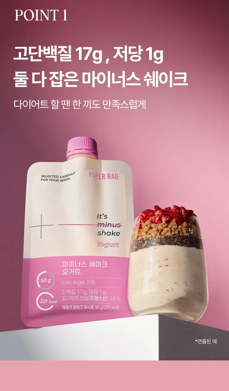 페이퍼백 마이너스 쉐이크 5종 택 1 ( 초코프로틴/까만콩/병아리콩/요거트/밤라떼) 상세페이지 28