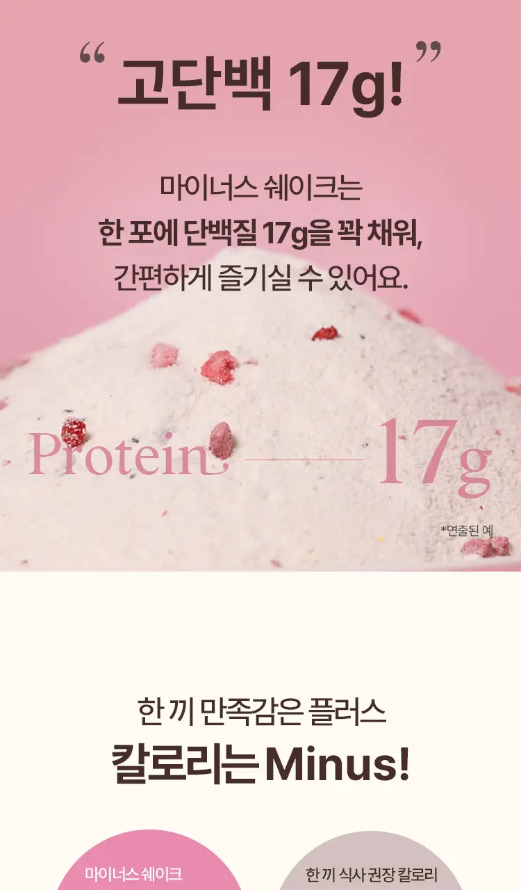 페이퍼백 마이너스 쉐이크 5종 택 1 ( 초코프로틴/까만콩/병아리콩/요거트/밤라떼) 상세페이지 29
