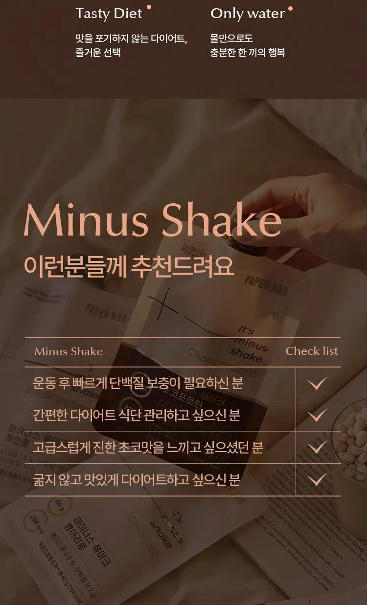페이퍼백 마이너스 쉐이크 5종 택 1 ( 초코프로틴/까만콩/병아리콩/요거트/밤라떼) 상세페이지 42