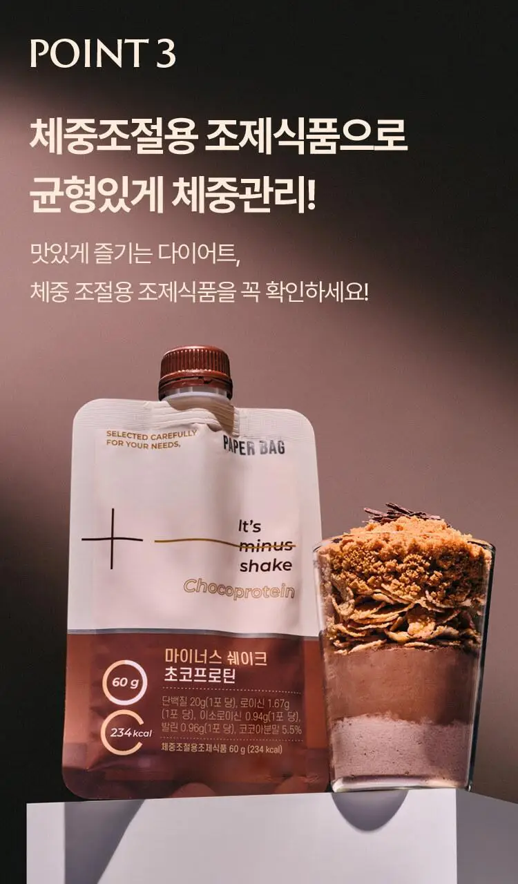 페이퍼백 마이너스 쉐이크 5종 택 1 ( 초코프로틴/까만콩/병아리콩/요거트/밤라떼) 상세페이지 51