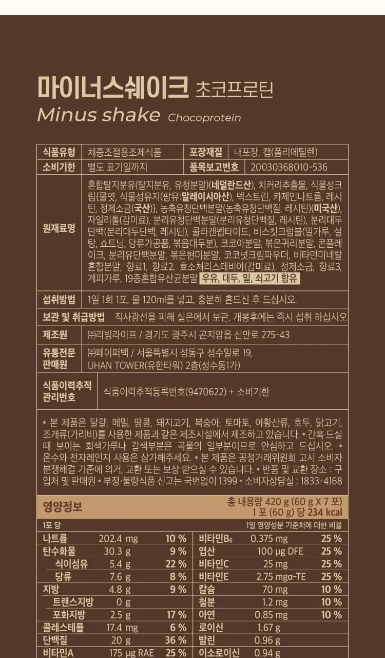 페이퍼백 마이너스 쉐이크 5종 택 1 ( 초코프로틴/까만콩/병아리콩/요거트/밤라떼) 상세페이지 56