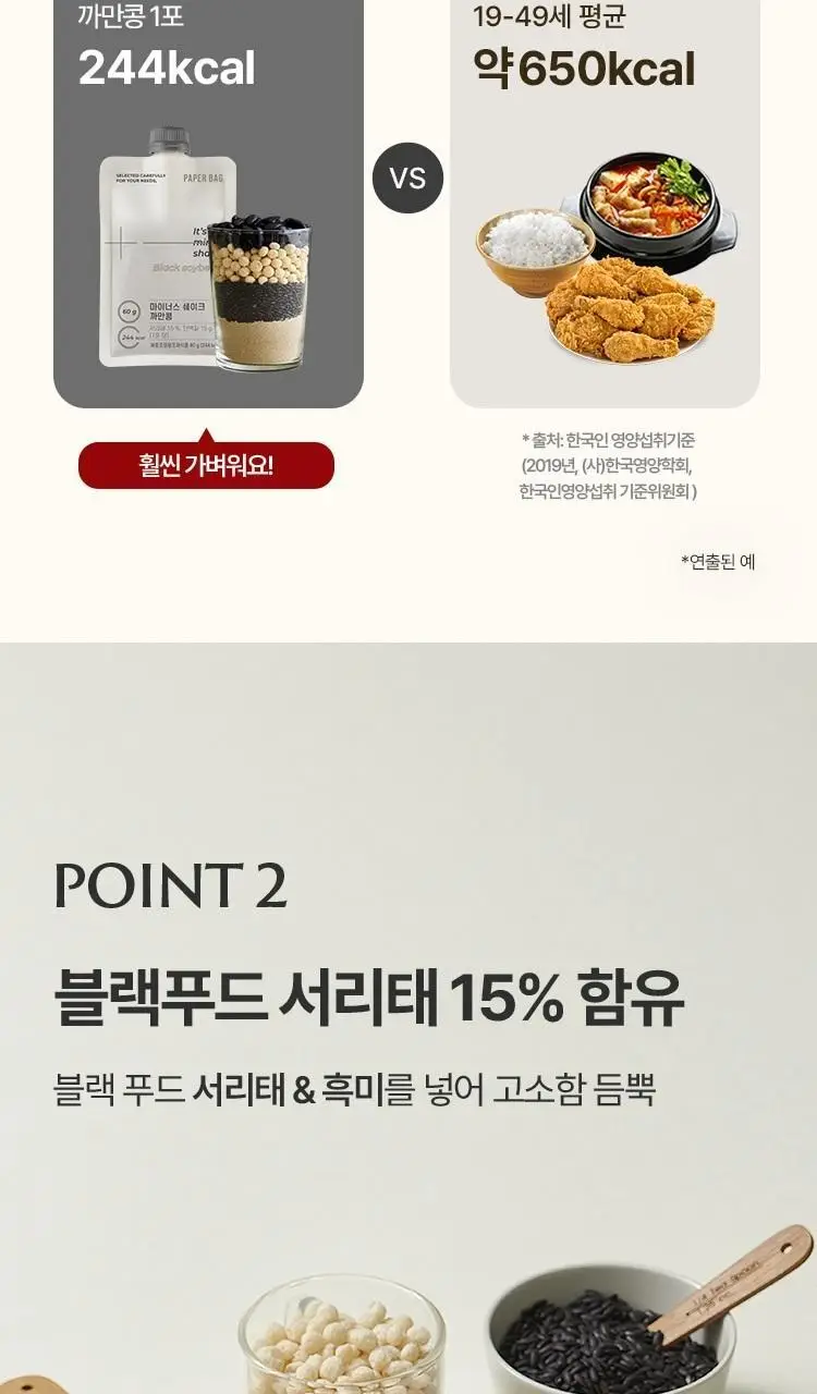 페이퍼백 마이너스 쉐이크 5종 택 1 ( 초코프로틴/까만콩/병아리콩/요거트/밤라떼) 상세페이지 65