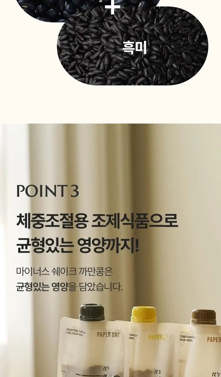 페이퍼백 마이너스 쉐이크 5종 택 1 ( 초코프로틴/까만콩/병아리콩/요거트/밤라떼) 상세페이지 67