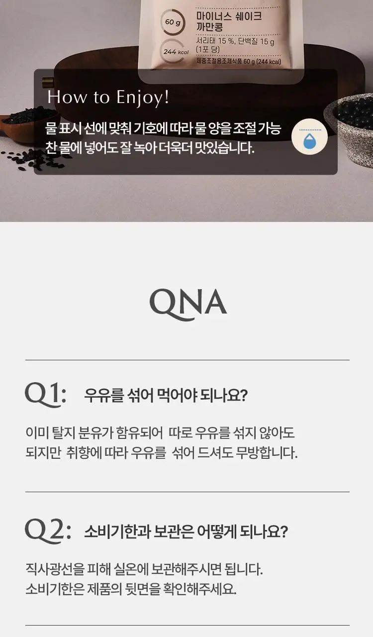 페이퍼백 마이너스 쉐이크 5종 택 1 ( 초코프로틴/까만콩/병아리콩/요거트/밤라떼) 상세페이지 71