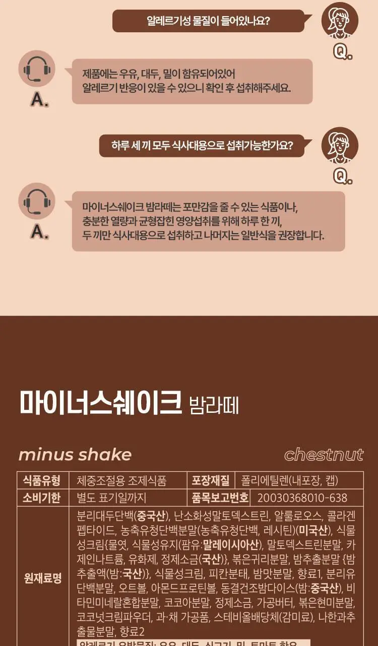 페이퍼백 마이너스 쉐이크 5종 택 1 ( 초코프로틴/까만콩/병아리콩/요거트/밤라떼) 상세페이지 85