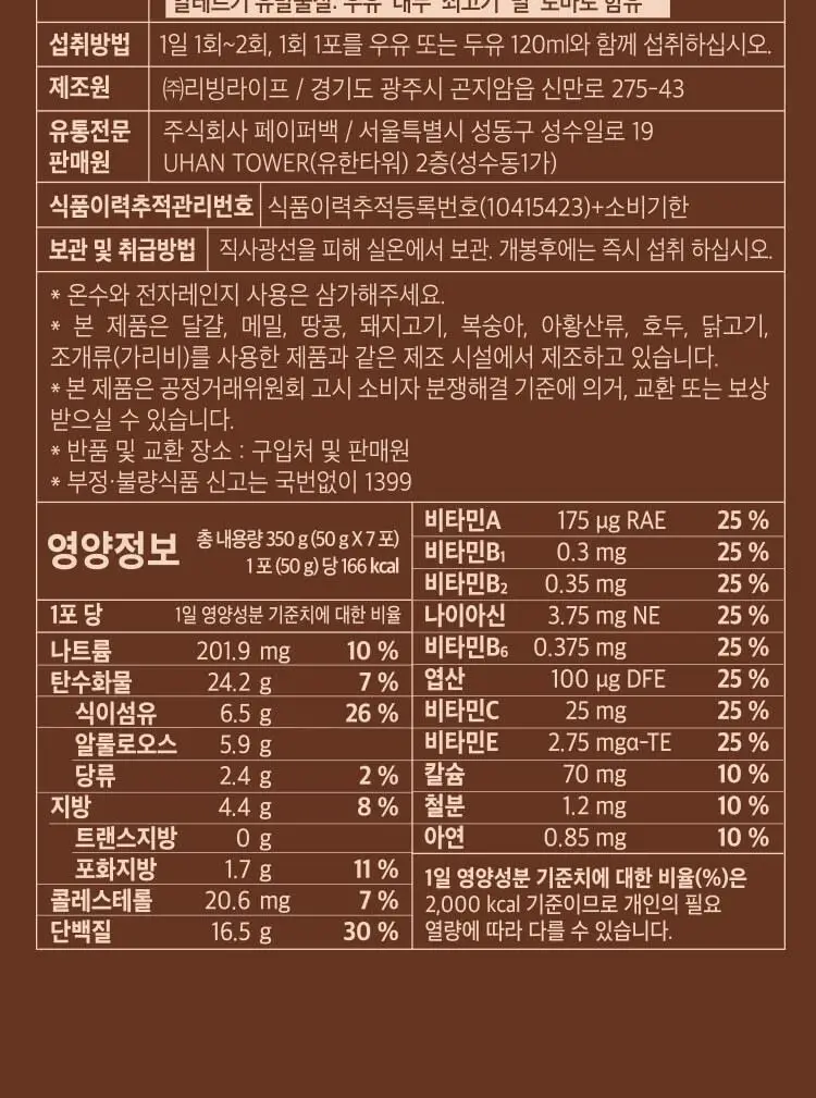 페이퍼백 마이너스 쉐이크 5종 택 1 ( 초코프로틴/까만콩/병아리콩/요거트/밤라떼) 상세페이지 86