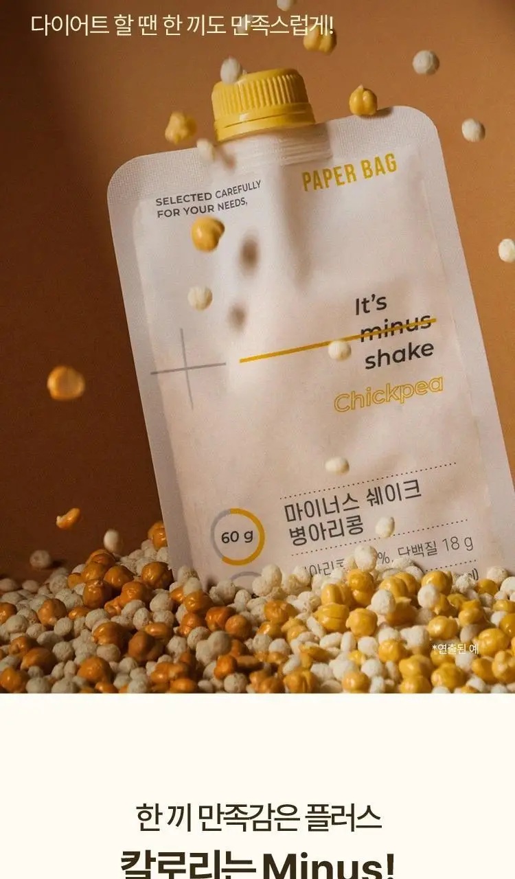 페이퍼백 마이너스 쉐이크 7개입 5종 택 1 (초코프로틴 / 까만콩 / 병아리콩 / 요거트 / 밤라떼) 상세페이지 7