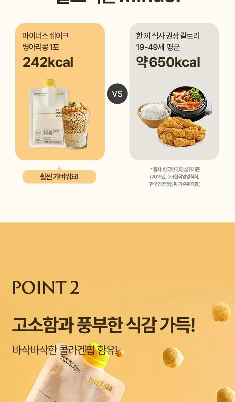 페이퍼백 마이너스 쉐이크 7개입 5종 택 1 (초코프로틴 / 까만콩 / 병아리콩 / 요거트 / 밤라떼) 상세페이지 8