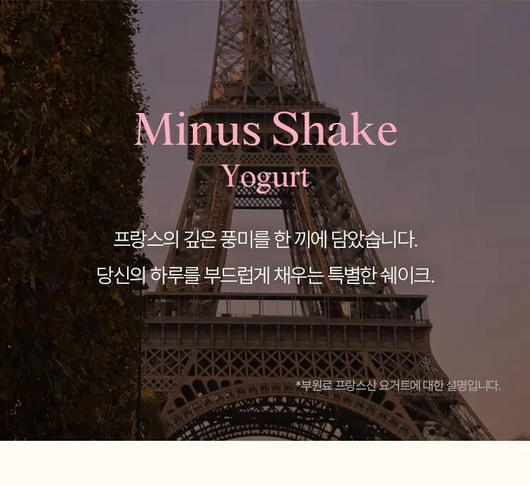 페이퍼백 마이너스 쉐이크 7개입 5종 택 1 (초코프로틴 / 까만콩 / 병아리콩 / 요거트 / 밤라떼) 상세페이지 17