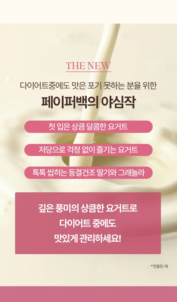 페이퍼백 마이너스 쉐이크 7개입 5종 택 1 (초코프로틴 / 까만콩 / 병아리콩 / 요거트 / 밤라떼) 상세페이지 19