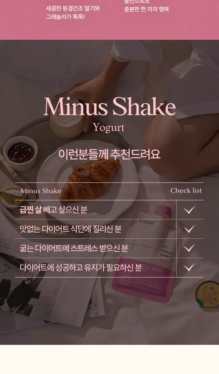 페이퍼백 마이너스 쉐이크 7개입 5종 택 1 (초코프로틴 / 까만콩 / 병아리콩 / 요거트 / 밤라떼) 상세페이지 22