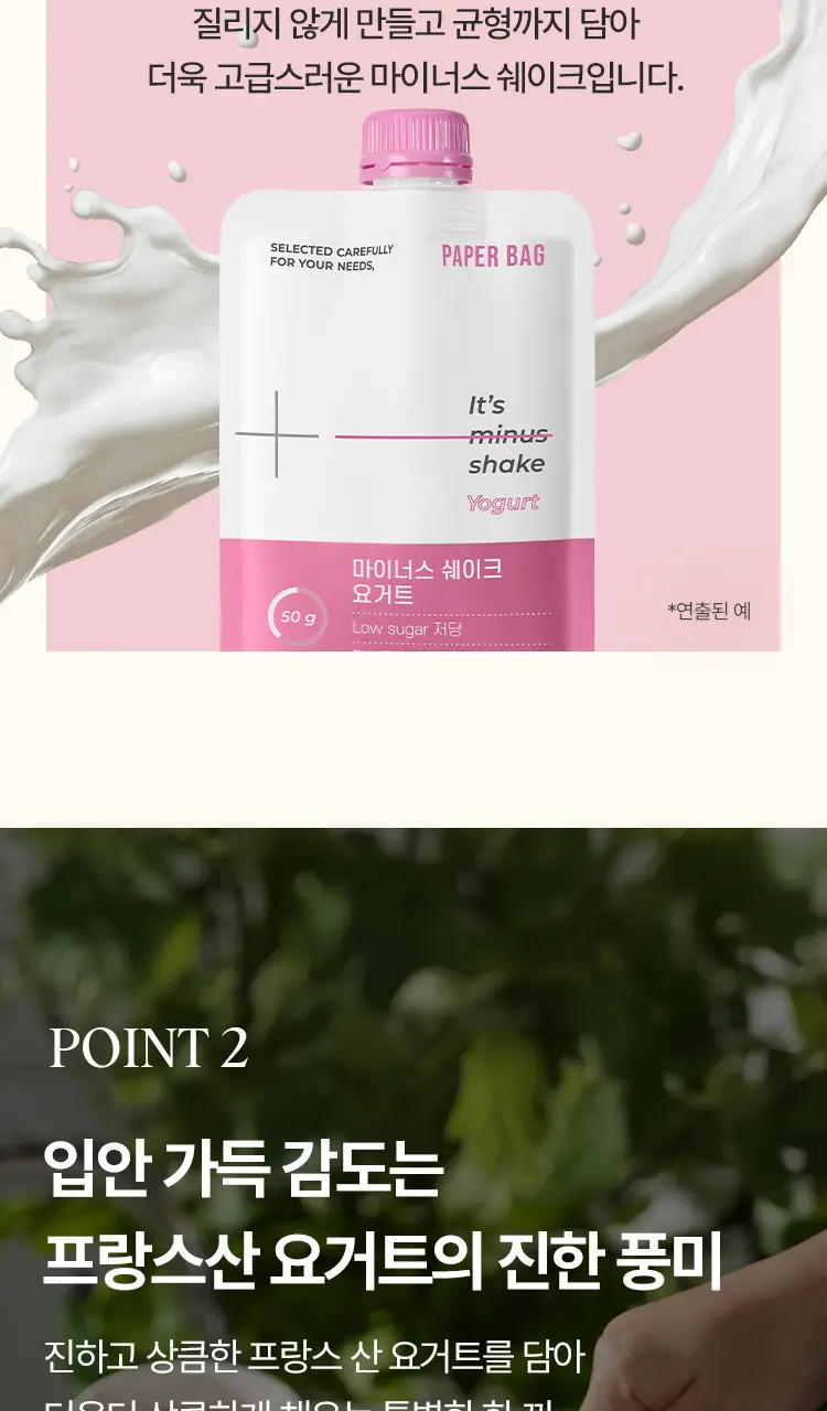 페이퍼백 마이너스 쉐이크 7개입 5종 택 1 (초코프로틴 / 까만콩 / 병아리콩 / 요거트 / 밤라떼) 상세페이지 28