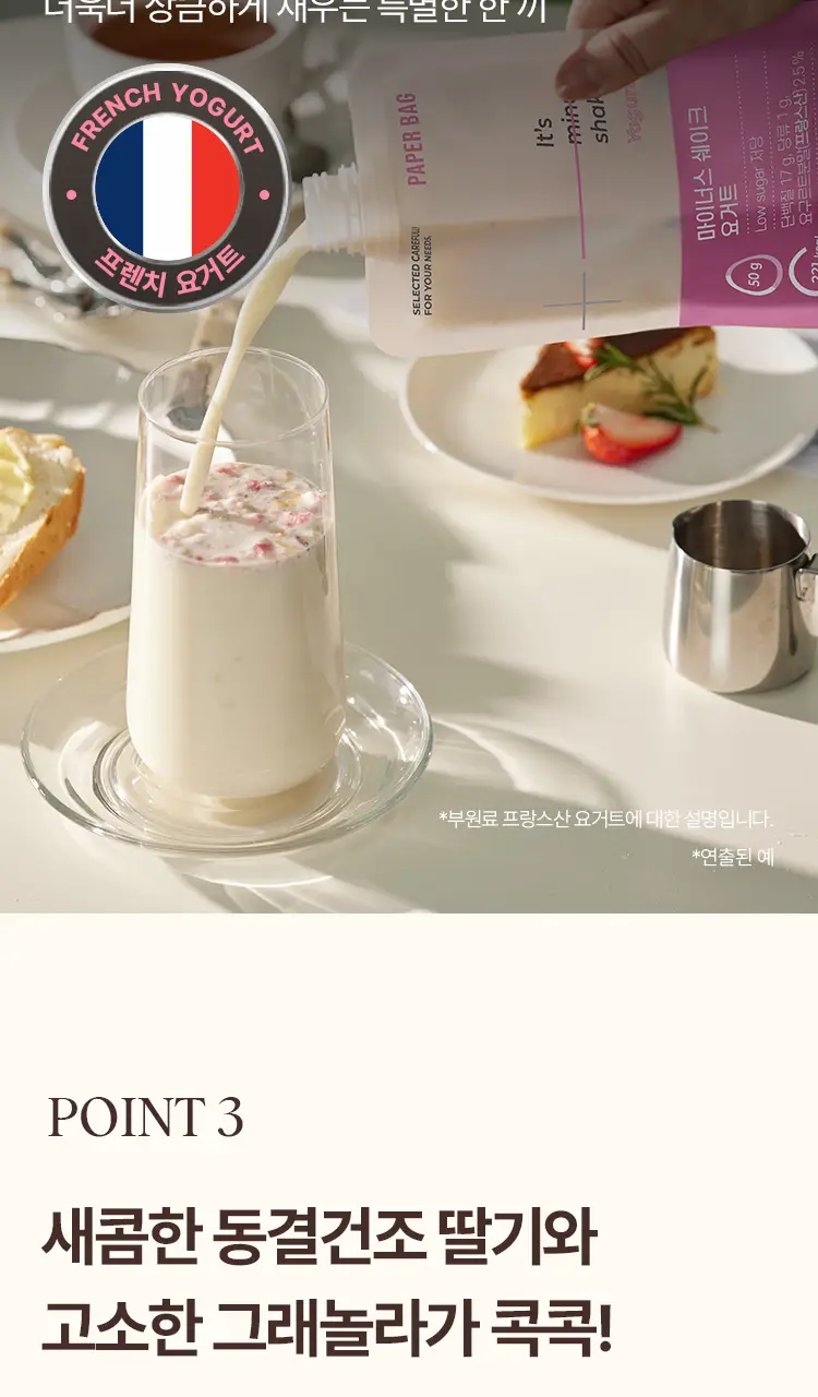 페이퍼백 마이너스 쉐이크 7개입 5종 택 1 (초코프로틴 / 까만콩 / 병아리콩 / 요거트 / 밤라떼) 상세페이지 29