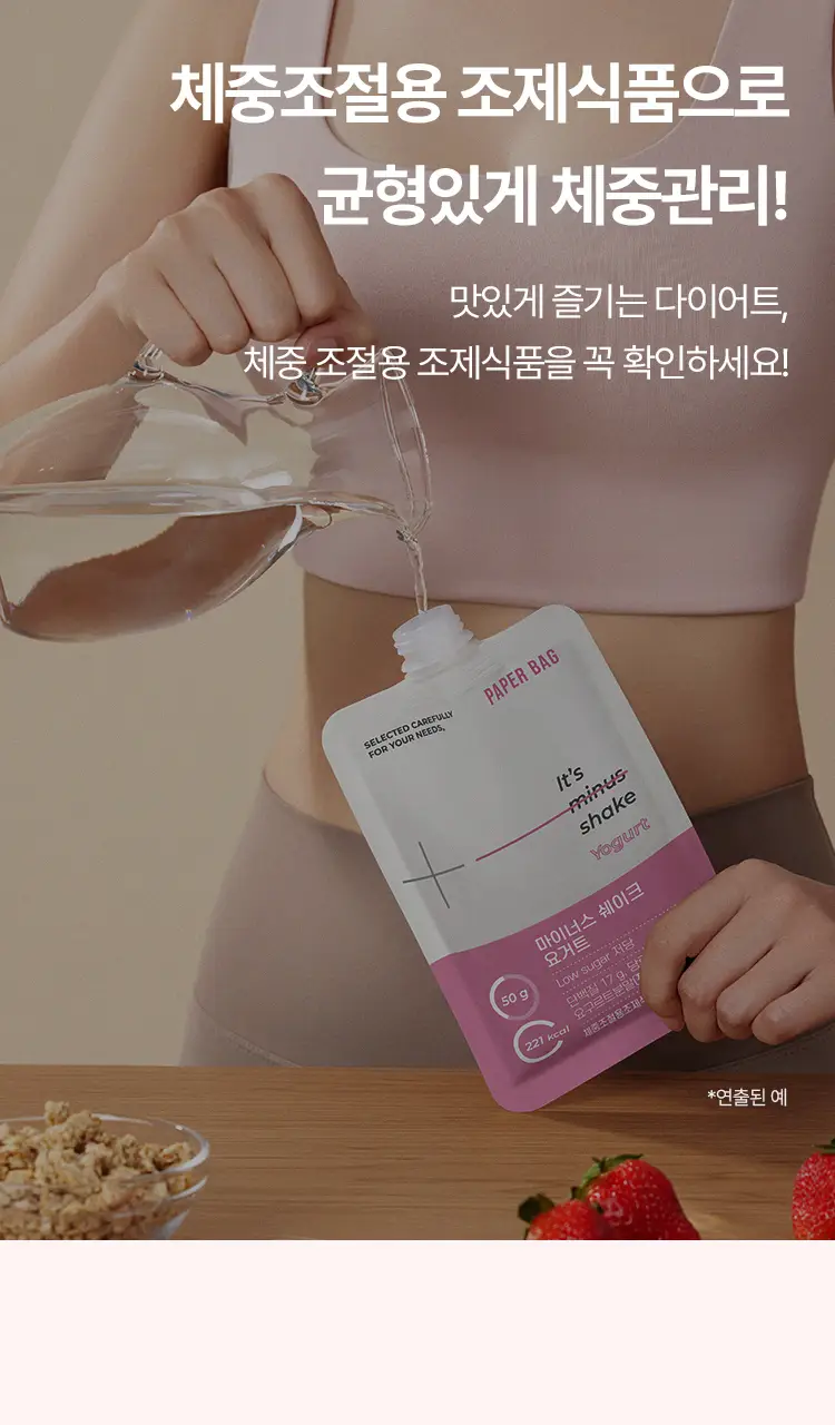 페이퍼백 마이너스 쉐이크 7개입 5종 택 1 (초코프로틴 / 까만콩 / 병아리콩 / 요거트 / 밤라떼) 상세페이지 31