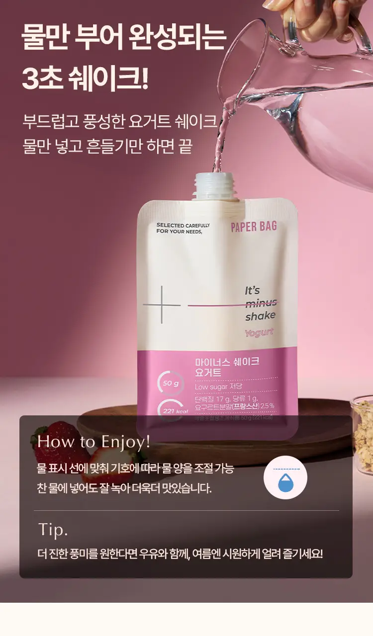 페이퍼백 마이너스 쉐이크 7개입 5종 택 1 (초코프로틴 / 까만콩 / 병아리콩 / 요거트 / 밤라떼) 상세페이지 34