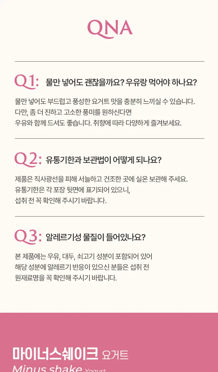 페이퍼백 마이너스 쉐이크 7개입 5종 택 1 (초코프로틴 / 까만콩 / 병아리콩 / 요거트 / 밤라떼) 상세페이지 35