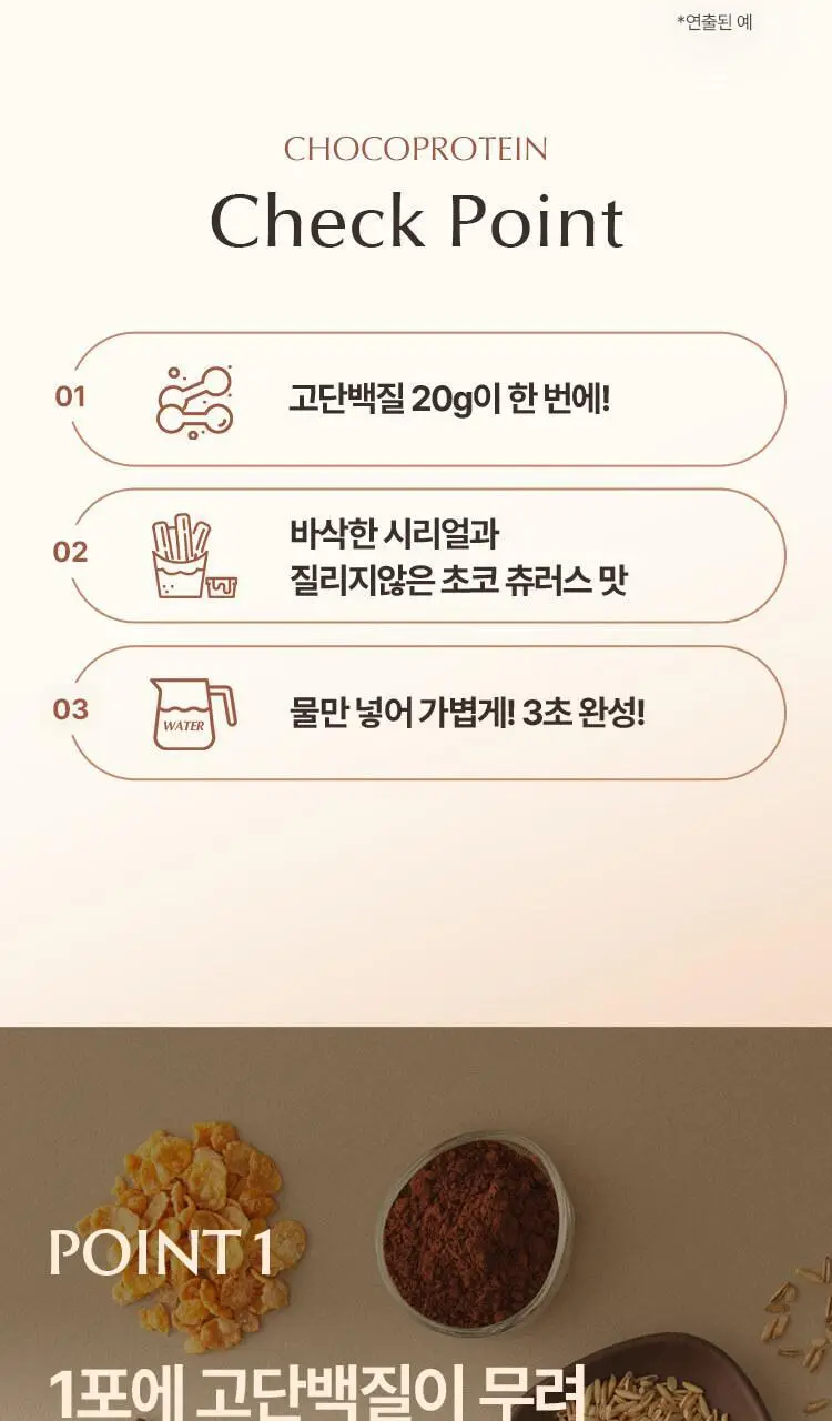 페이퍼백 마이너스 쉐이크 7개입 5종 택 1 (초코프로틴 / 까만콩 / 병아리콩 / 요거트 / 밤라떼) 상세페이지 42
