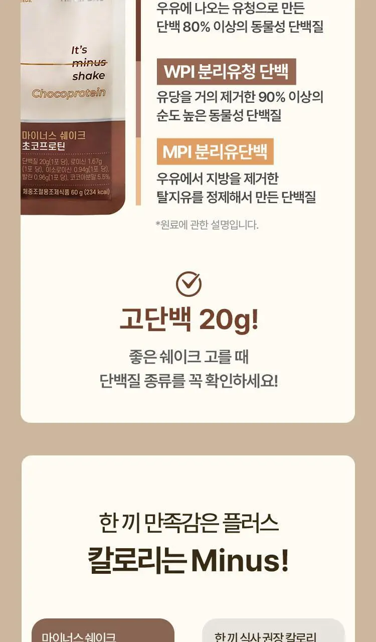 페이퍼백 마이너스 쉐이크 7개입 5종 택 1 (초코프로틴 / 까만콩 / 병아리콩 / 요거트 / 밤라떼) 상세페이지 44