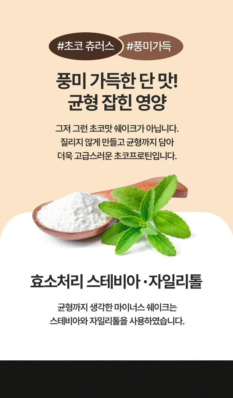 페이퍼백 마이너스 쉐이크 7개입 5종 택 1 (초코프로틴 / 까만콩 / 병아리콩 / 요거트 / 밤라떼) 상세페이지 47