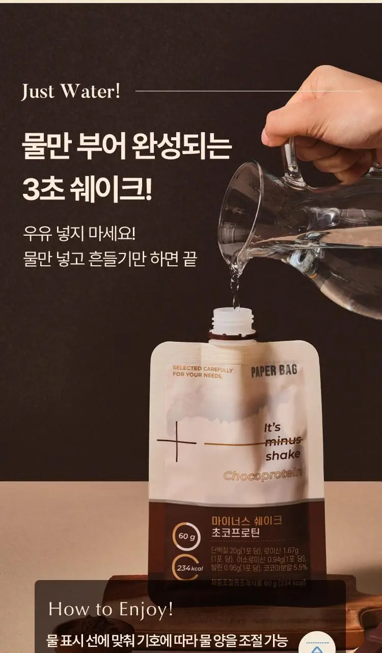 페이퍼백 마이너스 쉐이크 7개입 5종 택 1 (초코프로틴 / 까만콩 / 병아리콩 / 요거트 / 밤라떼) 상세페이지 51