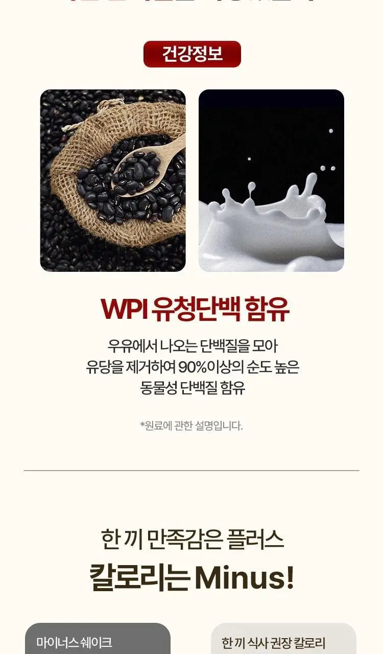 페이퍼백 마이너스 쉐이크 7개입 5종 택 1 (초코프로틴 / 까만콩 / 병아리콩 / 요거트 / 밤라떼) 상세페이지 61