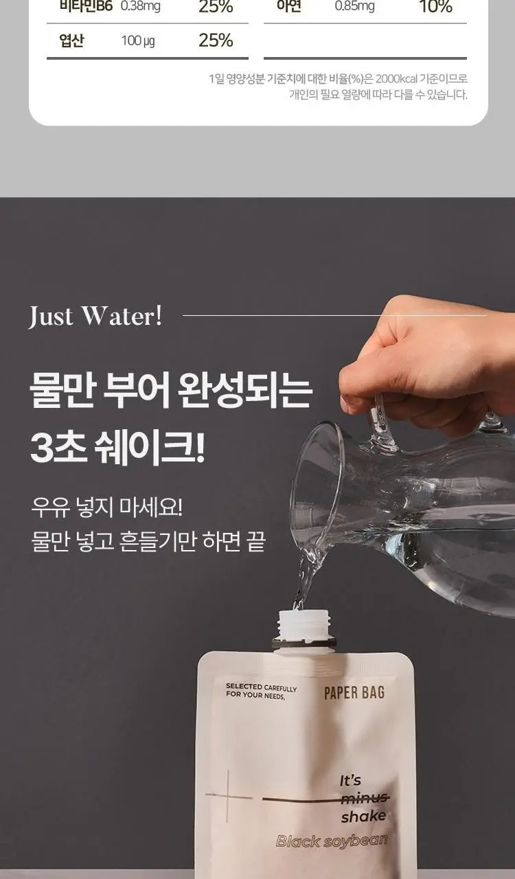 페이퍼백 마이너스 쉐이크 7개입 5종 택 1 (초코프로틴 / 까만콩 / 병아리콩 / 요거트 / 밤라떼) 상세페이지 67