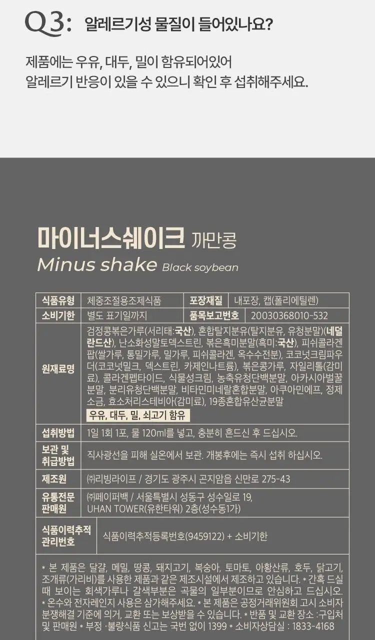 페이퍼백 마이너스 쉐이크 7개입 5종 택 1 (초코프로틴 / 까만콩 / 병아리콩 / 요거트 / 밤라떼) 상세페이지 69