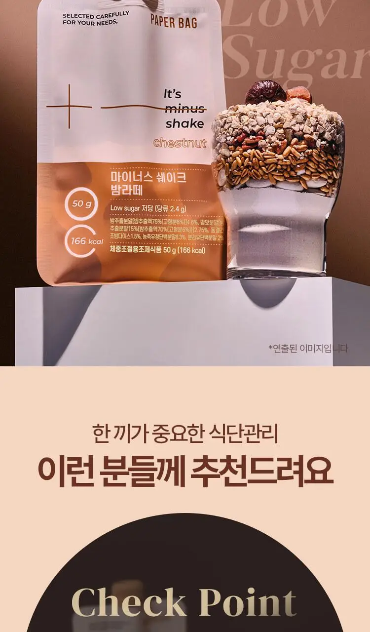 페이퍼백 마이너스 쉐이크 7개입 5종 택 1 (초코프로틴 / 까만콩 / 병아리콩 / 요거트 / 밤라떼) 상세페이지 72