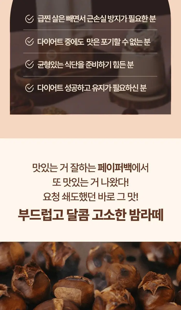 페이퍼백 마이너스 쉐이크 7개입 5종 택 1 (초코프로틴 / 까만콩 / 병아리콩 / 요거트 / 밤라떼) 상세페이지 73