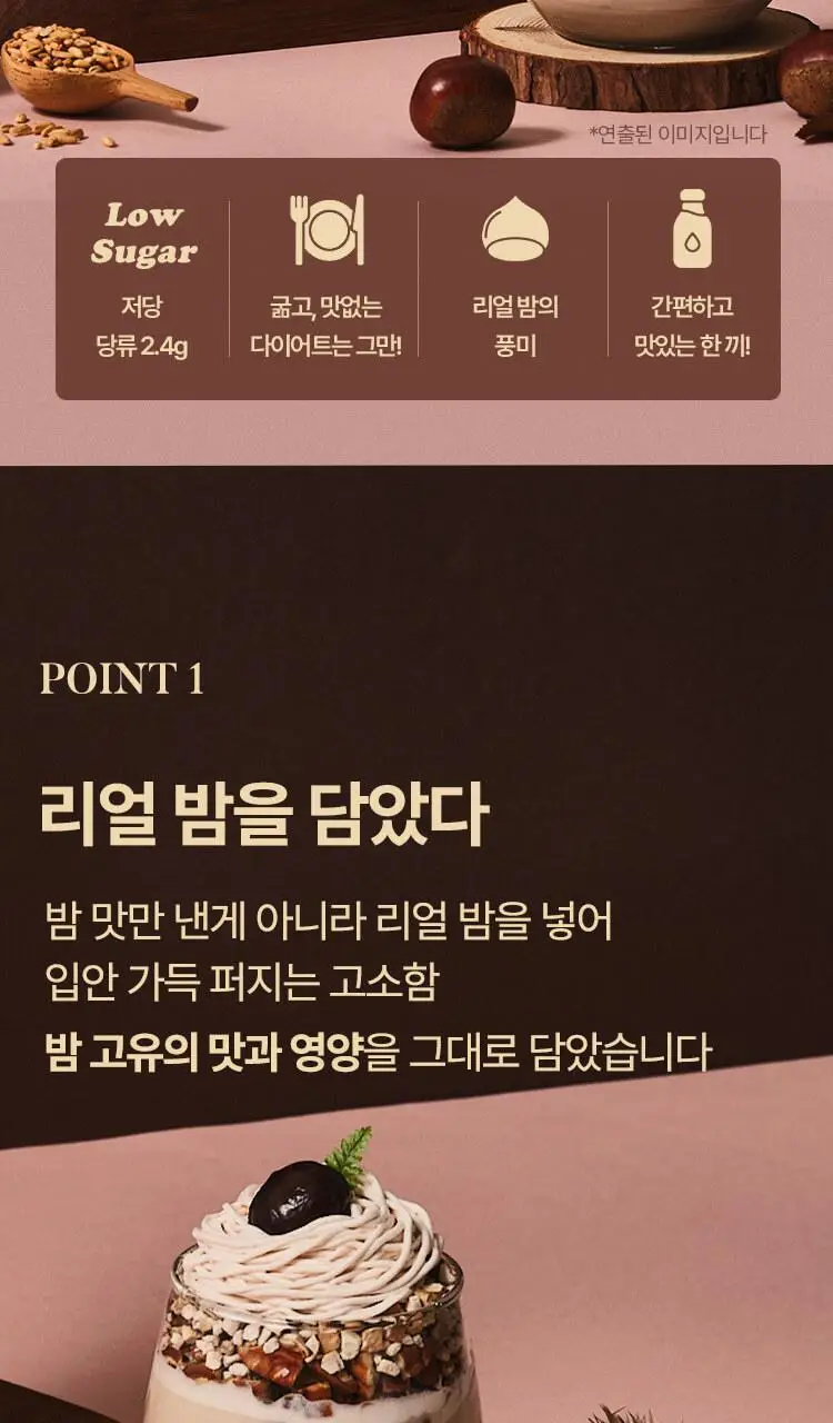 페이퍼백 마이너스 쉐이크 7개입 5종 택 1 (초코프로틴 / 까만콩 / 병아리콩 / 요거트 / 밤라떼) 상세페이지 75