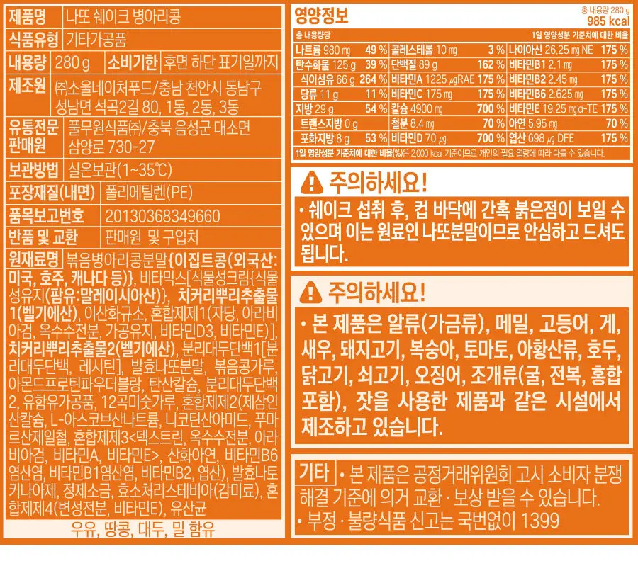 풀무원식품 나또 쉐이크 40g 병아리콩 7입 상세페이지 2