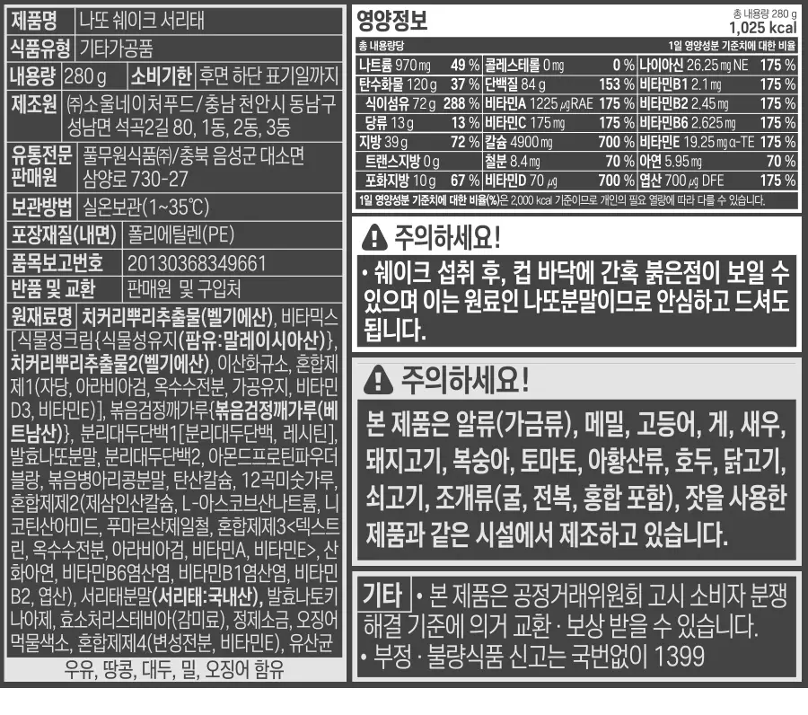 풀무원식품 나또 쉐이크 40g 서리태 7입 상세페이지 2
